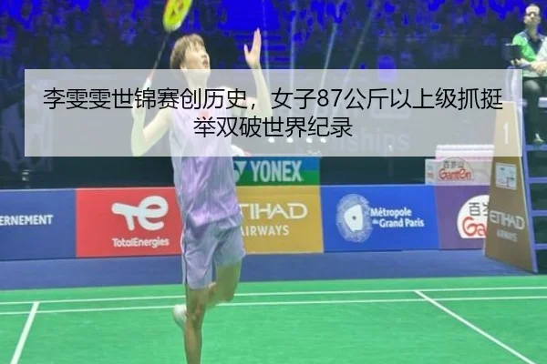 li-wen-wen-shi-jin-sai-chuang-li-shi-nv-zi-gong-jin-yi-shang-ji-zhua-ting-ju-shuang-po-shi-jie-ji-lu-2-639.jpg