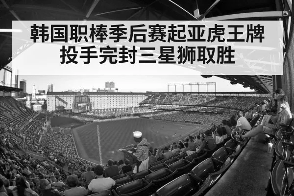 baseball stadium crowd